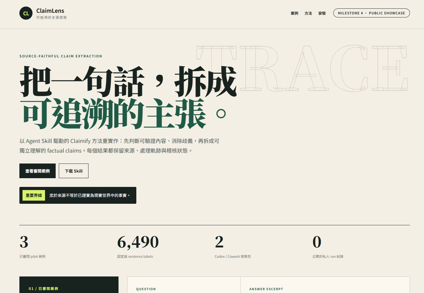 以規格來開發應用,規格之外的重點是什麼?以實做微軟研究院的 Claimify 主張提取器為例